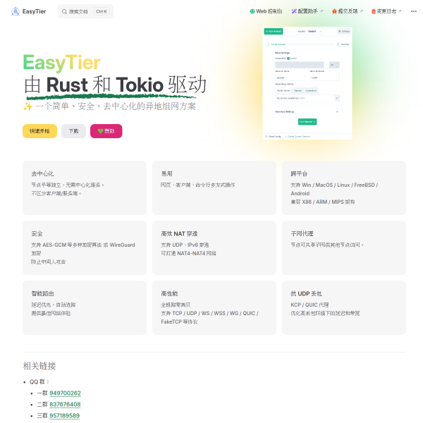 easytier.cn