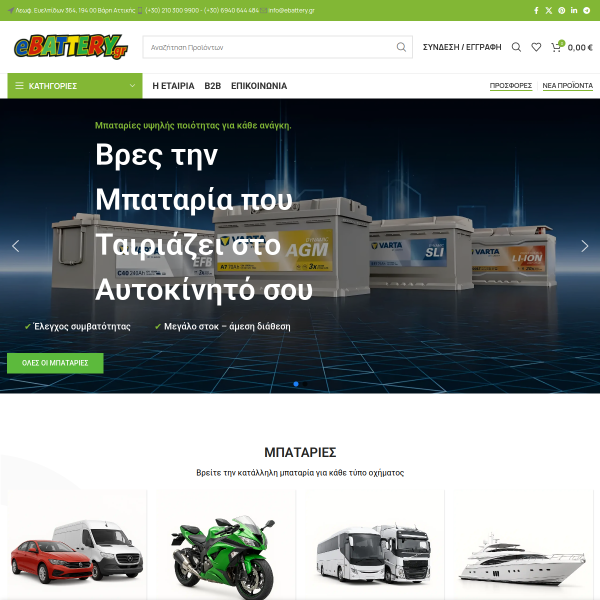 ebattery.gr