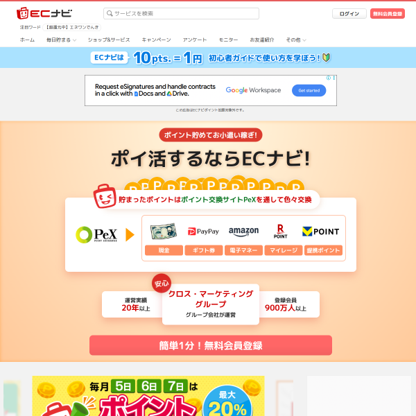 ecnavi.jp