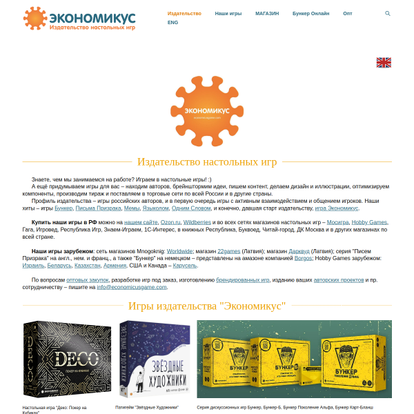 economicusgame.com