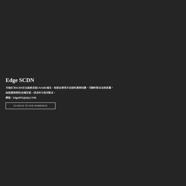 edgedns.com.cn