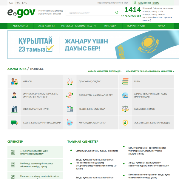 egov.kz