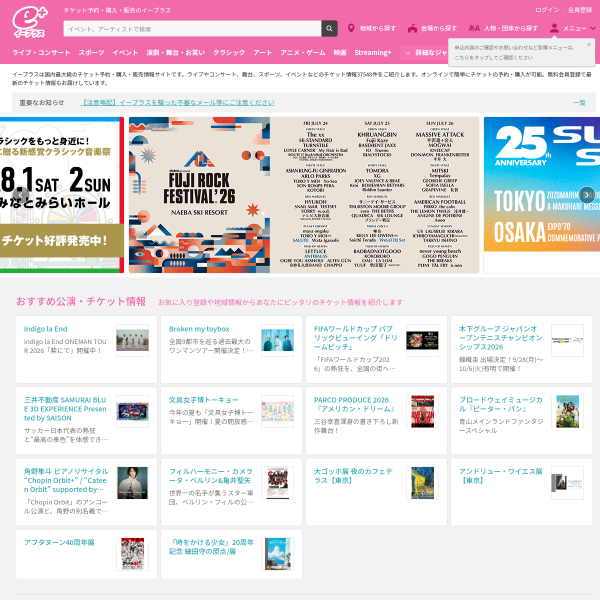eplus.jp