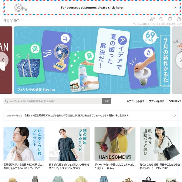 felissimo.co.jp