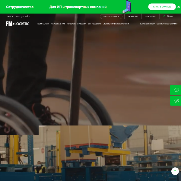 fmlogistic.ru