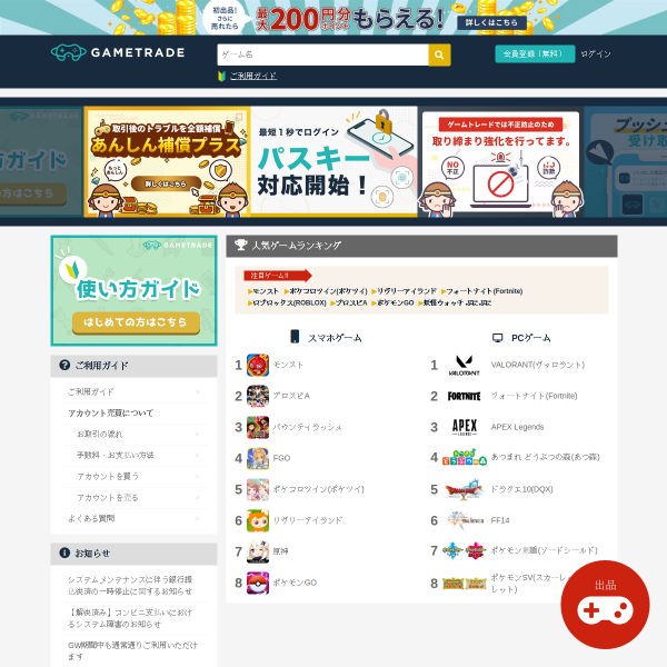 gametrade.jp