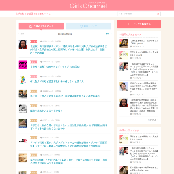 girlschannel.net