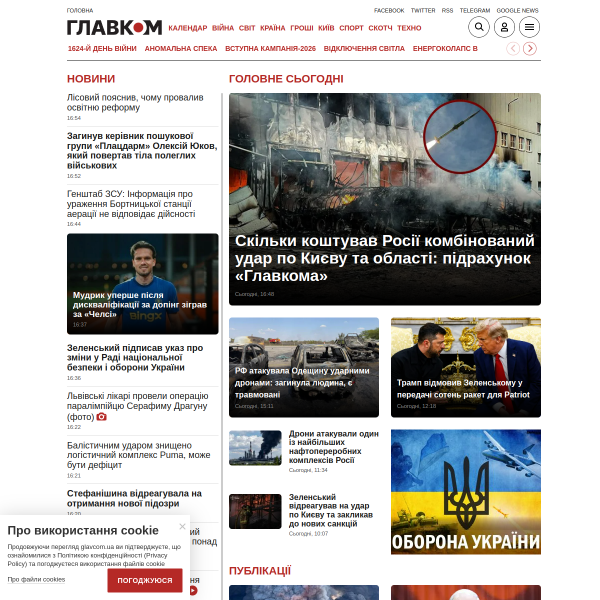 glavcom.ua