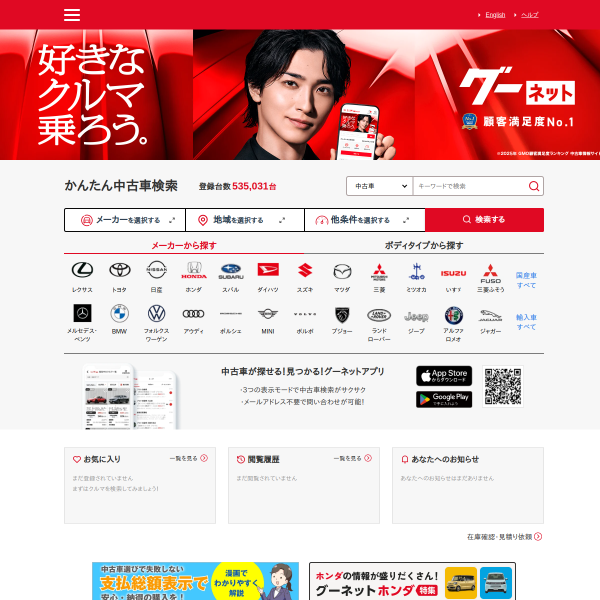 goo-net.com