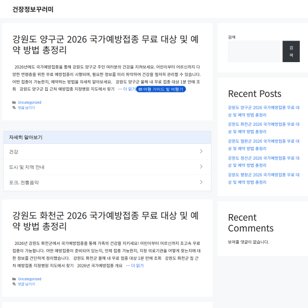 healthtip.co.kr