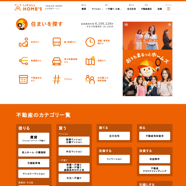 homes.co.jp