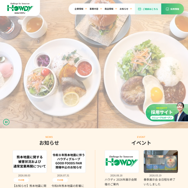 howdy.co.jp