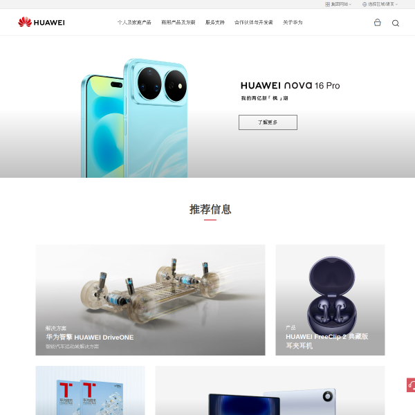 huawei.com.cn