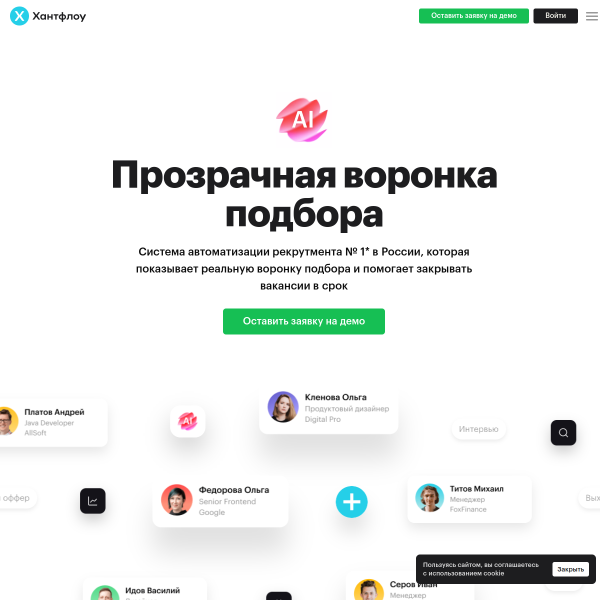huntflow.ru