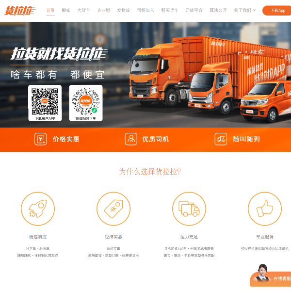 huolala.cn