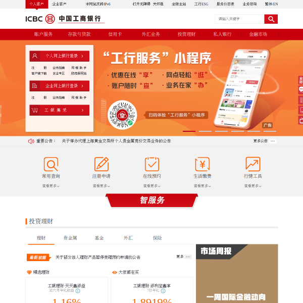 icbc.com.cn