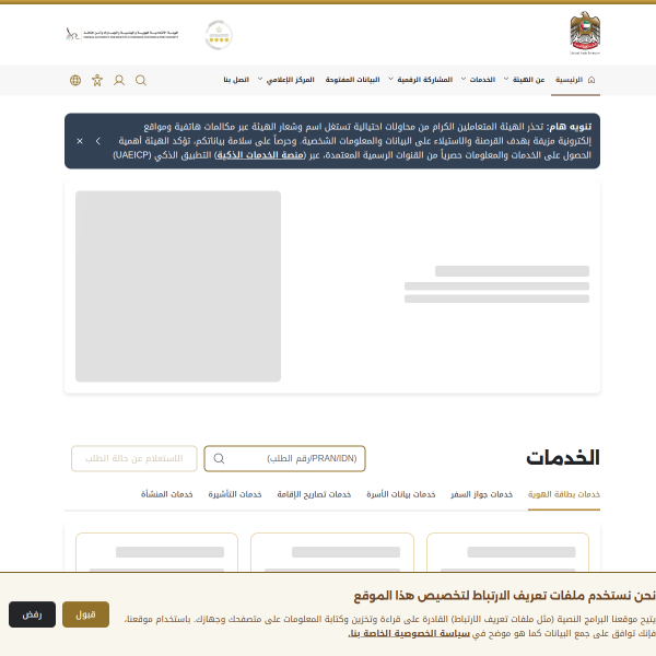 icp.gov.ae