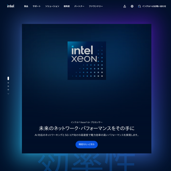 intel.co.jp