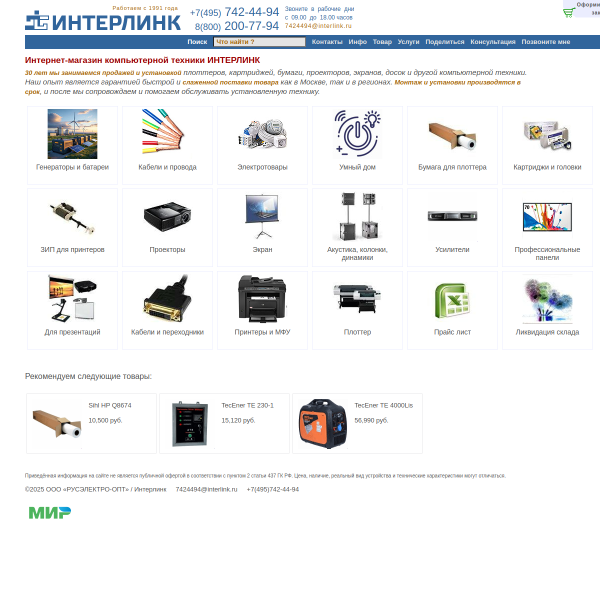 interlink.ru