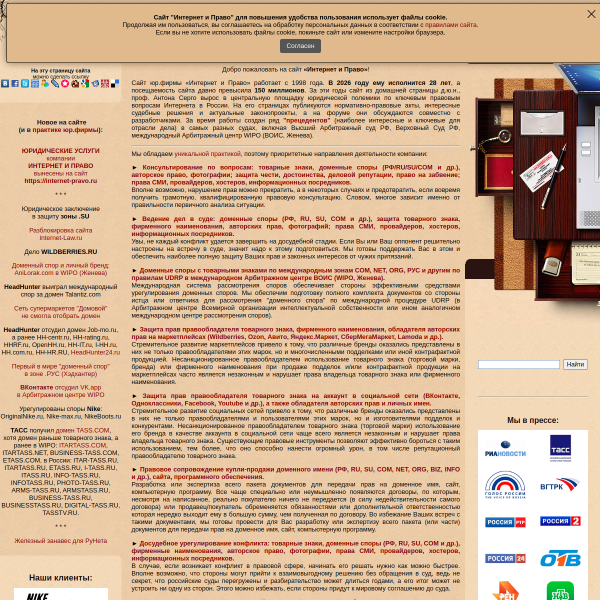 internet-law.ru