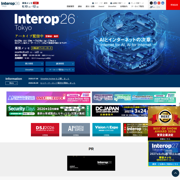 interop.jp