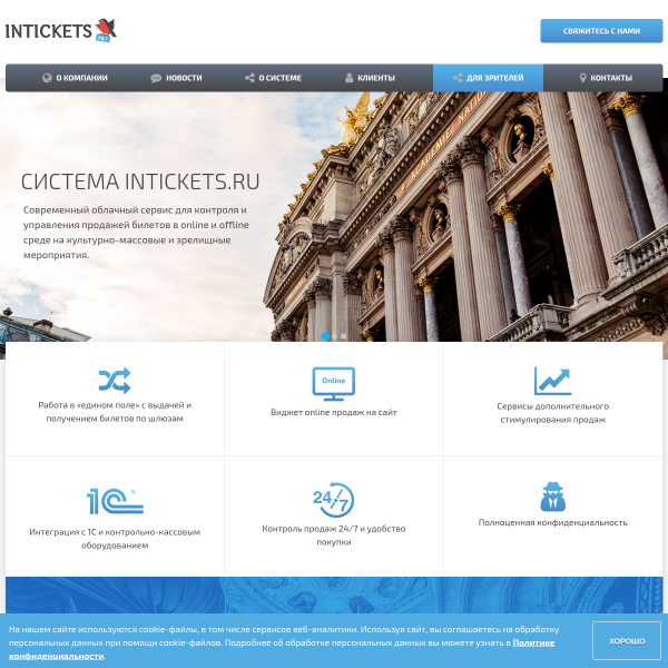 intickets.ru