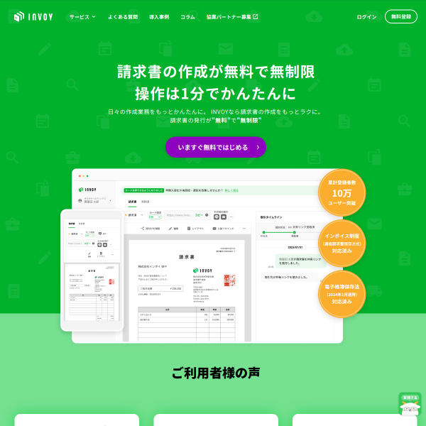 invoy.jp