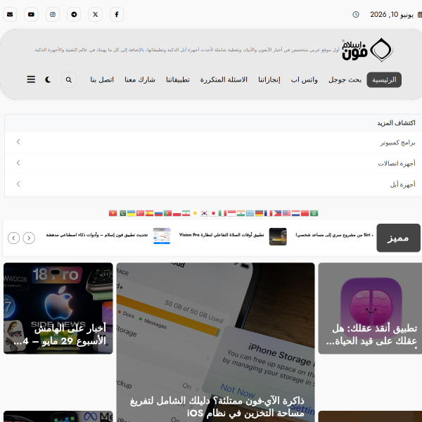 iphoneislam.com