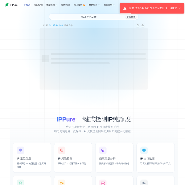 ippure.com