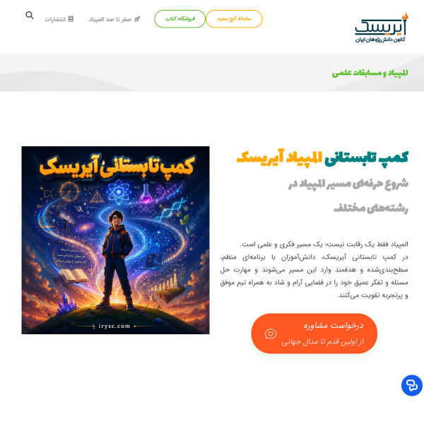 irysc.com