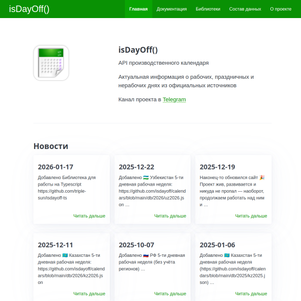 isdayoff.ru
