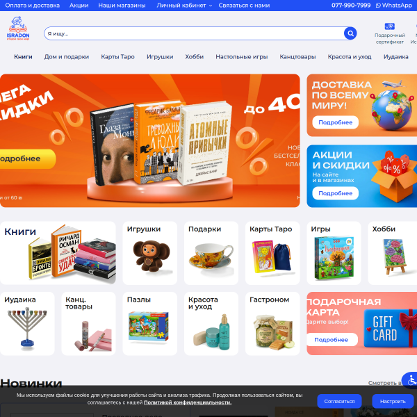 isradon.com