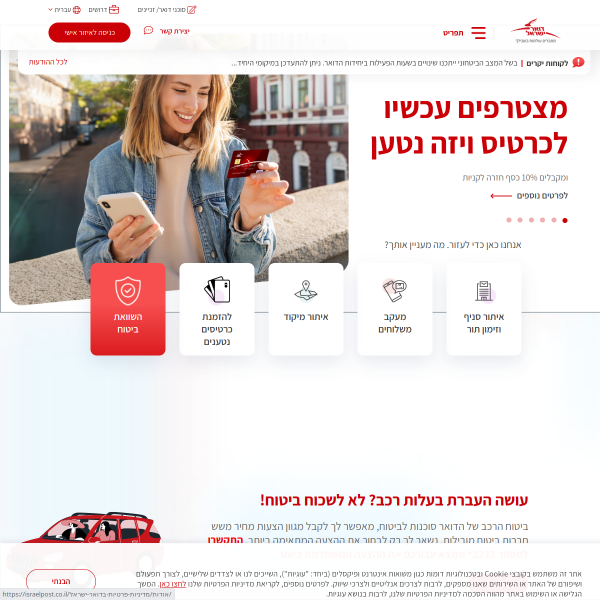 israelpost.co.il