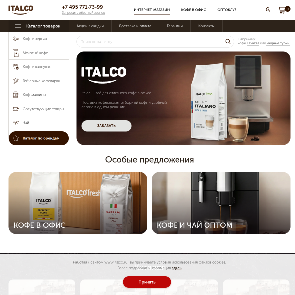 italco.ru