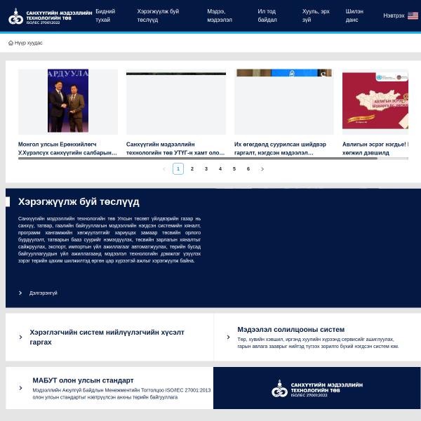 itc.gov.mn