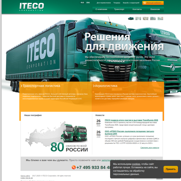 iteco.com