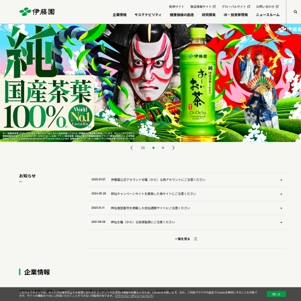 itoen.co.jp