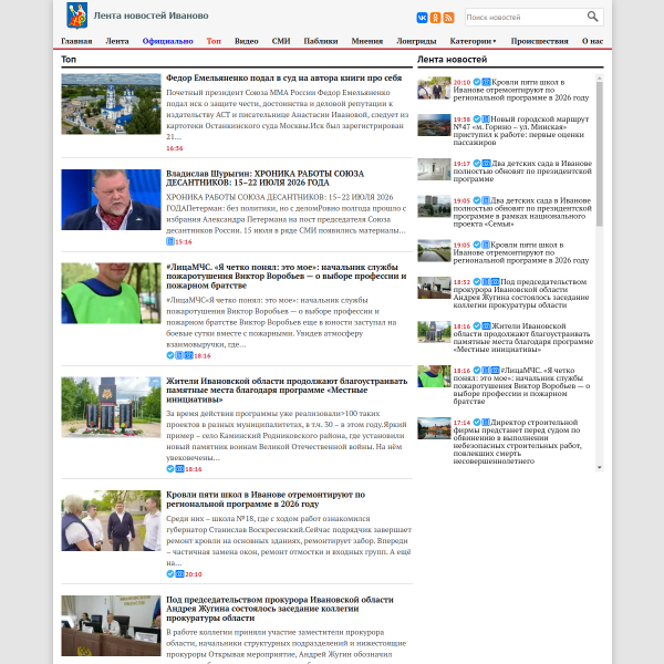 ivanovo-news.net