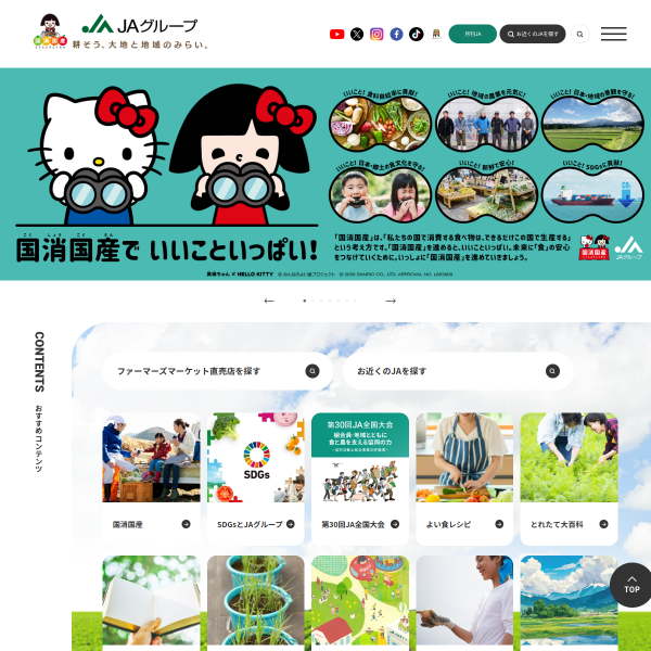 ja-group.jp