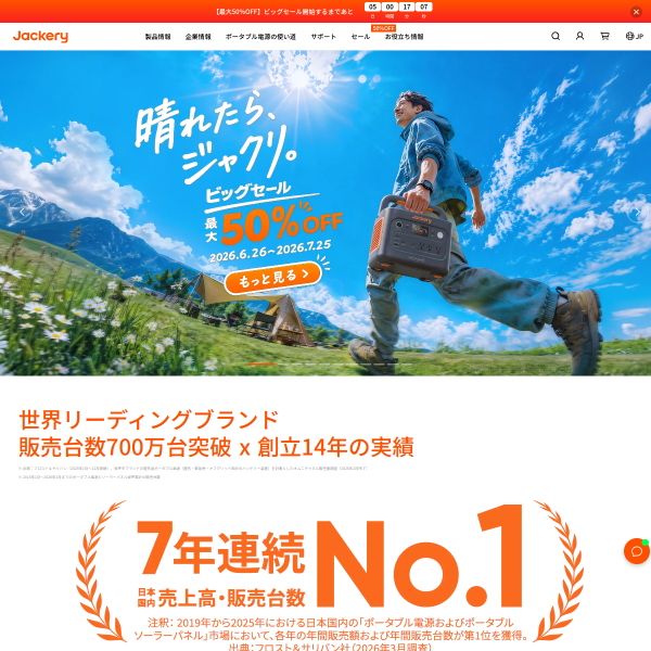 jackery.jp