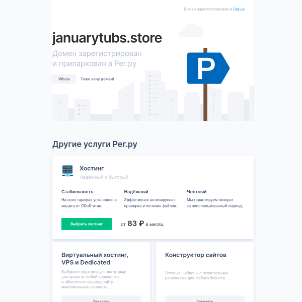 januarytubs.store
