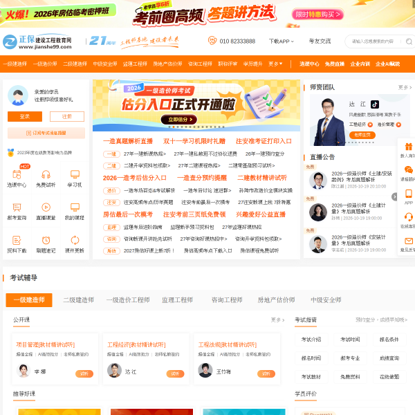 jianshe99.com