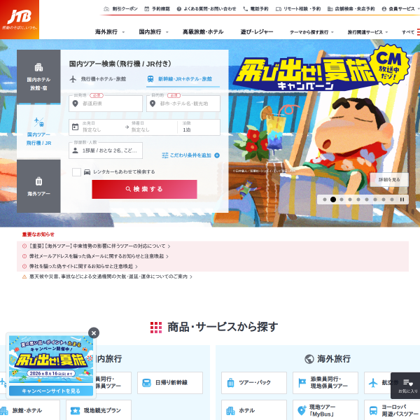 jtb.co.jp