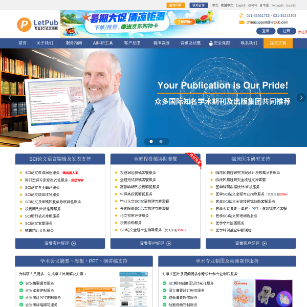 letpub.com.cn