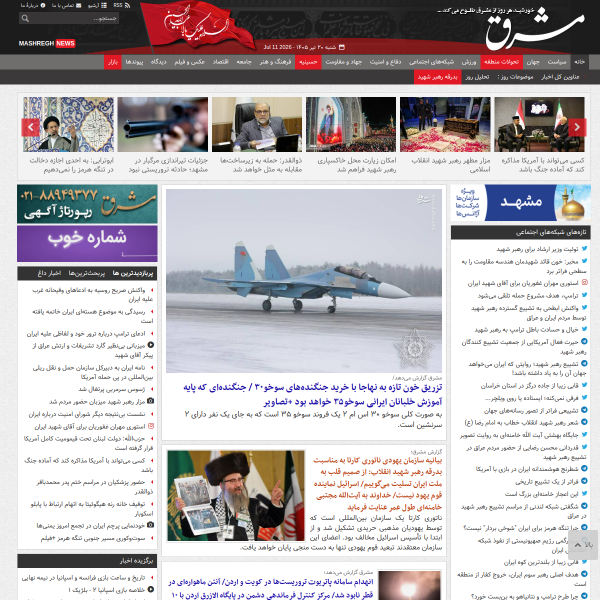 mashreghnews.ir