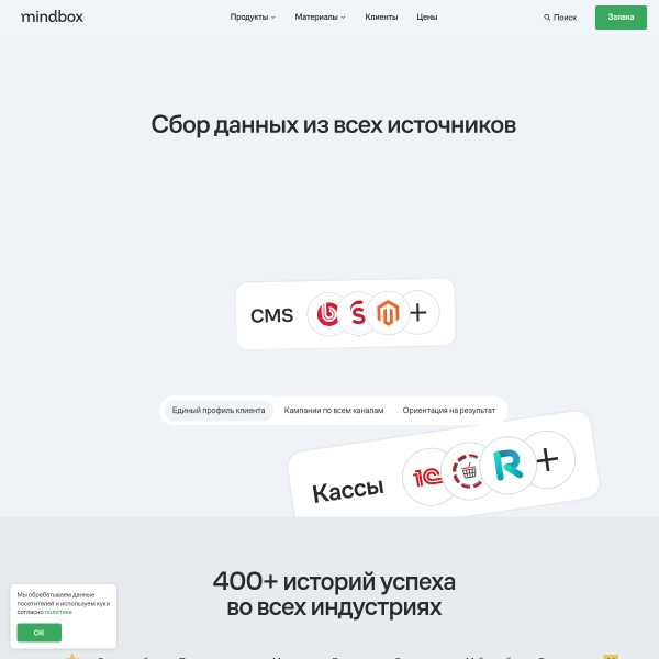 mindbox.ru