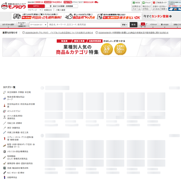monotaro.com