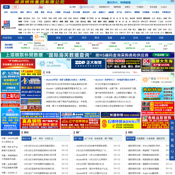 mysteel.com