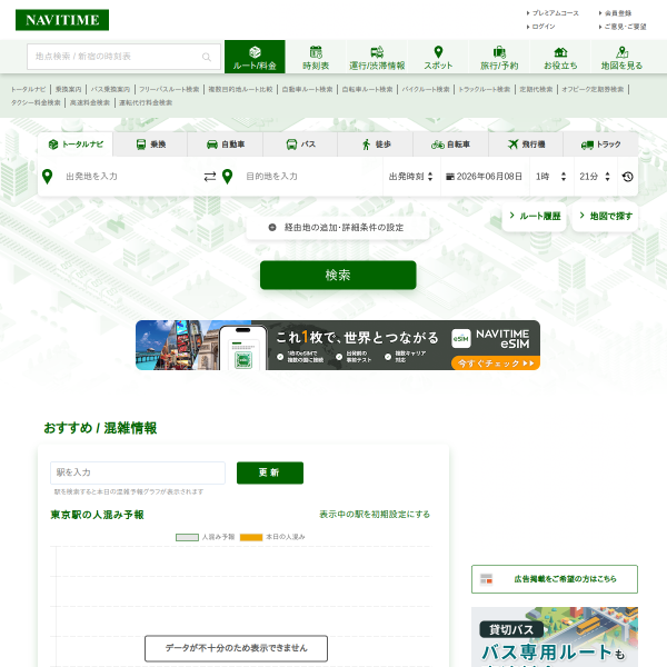 navitime.co.jp