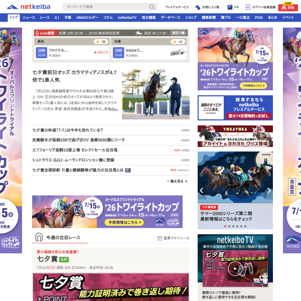 netkeiba.com
